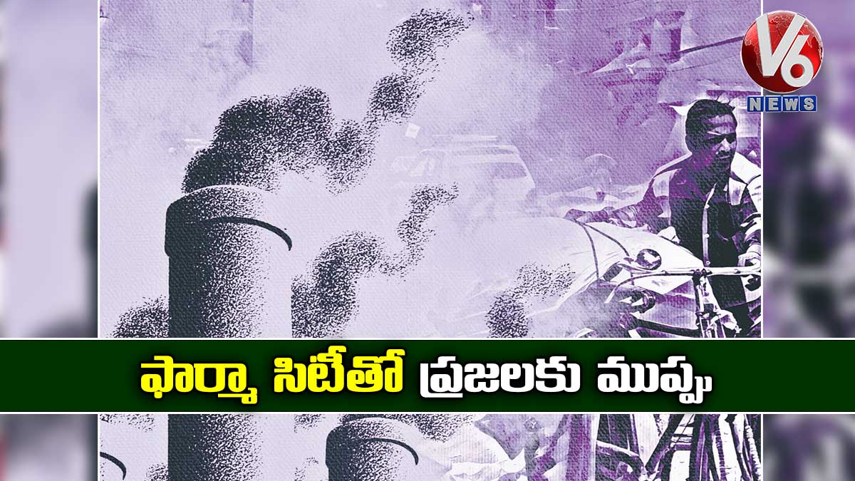 ఫార్మా సిటీతో ప్రజలకు ముప్పు