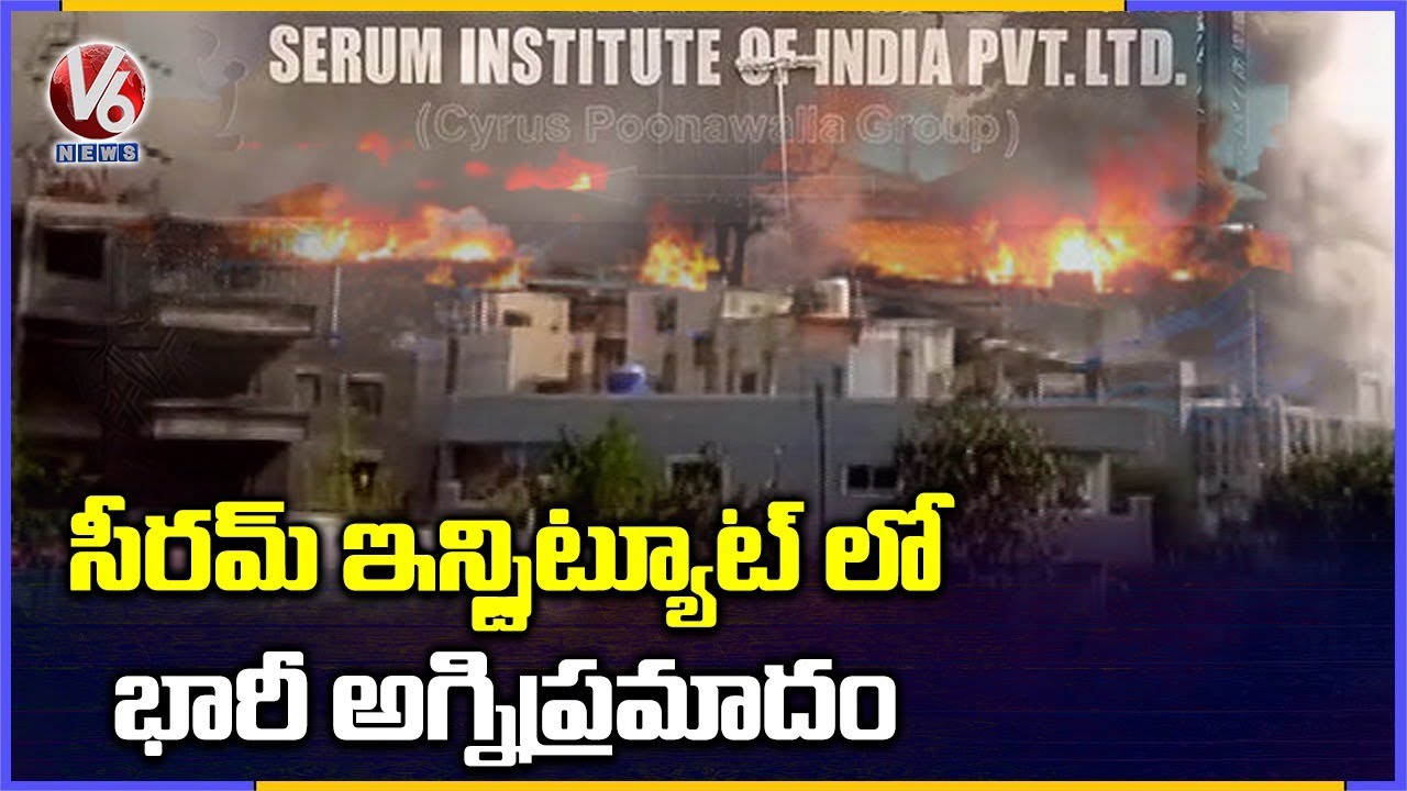 Fire Breaks Out In Serum Institute In Pune | V6 News
