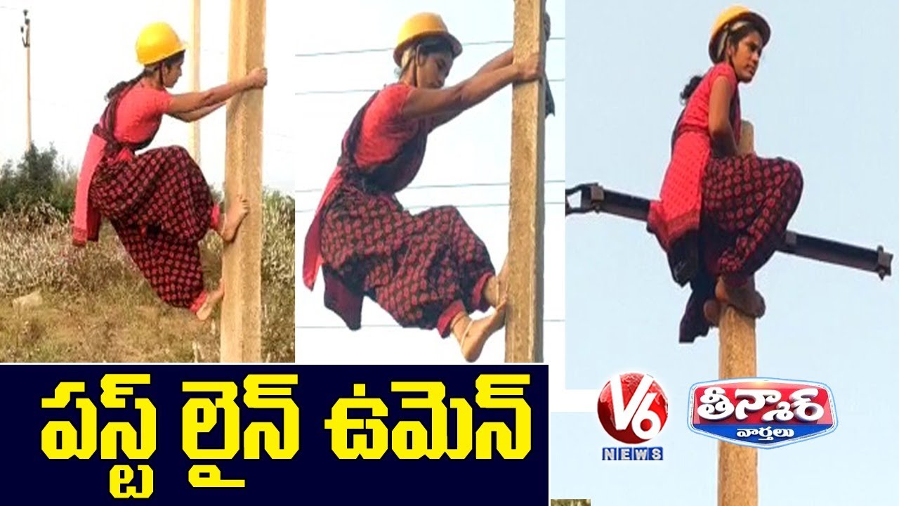 First Linewoman In Telangana, Gajwel Girl Sirisha | V6 Teenmaar News
