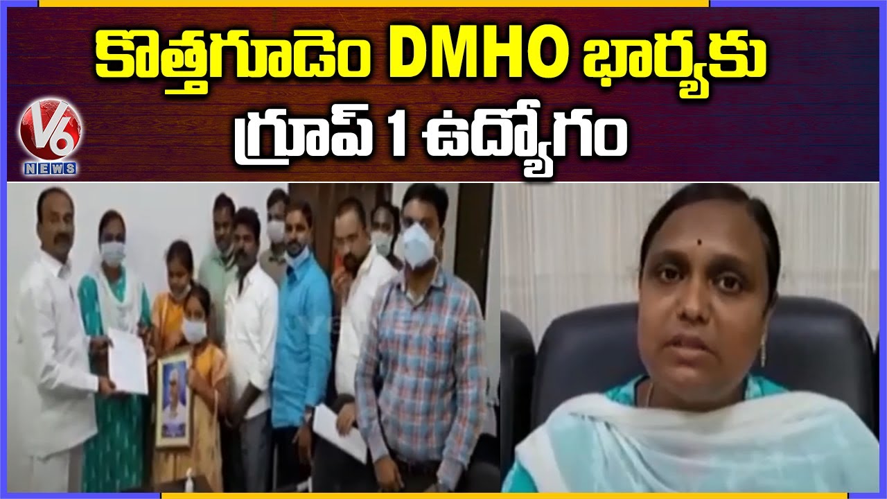 Group 1 Job For DMHO Naresh Wife Who Died Of COVID-19 | Bhadradri Kothagudem | V6 News