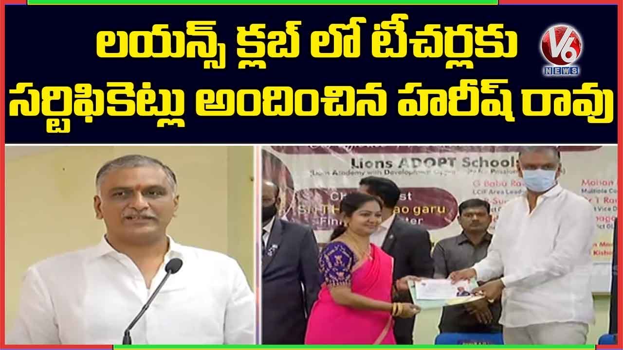 Harish Rao Distrubute Certificates To Private Teachers In Lions Club International | V6 News