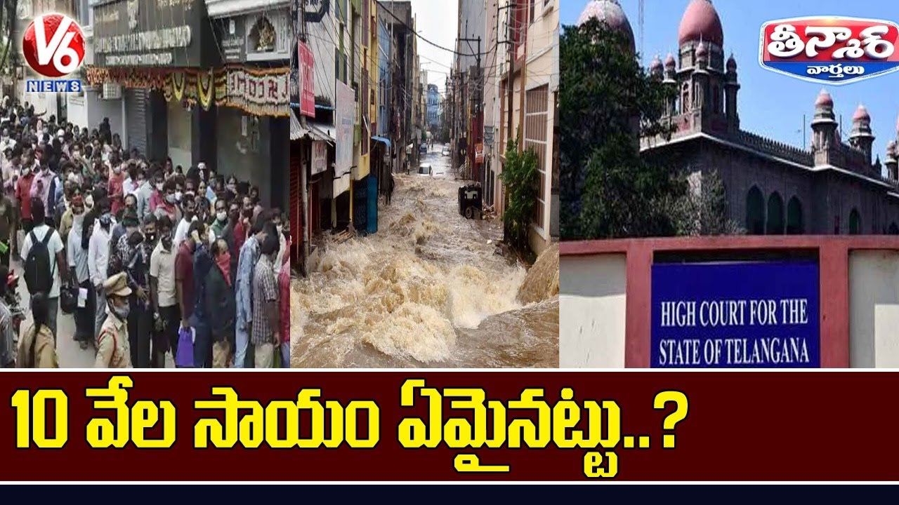 High Court Orders TS Govt To Produce Report On Flood Relief Fund | V6 Teenmaar News
