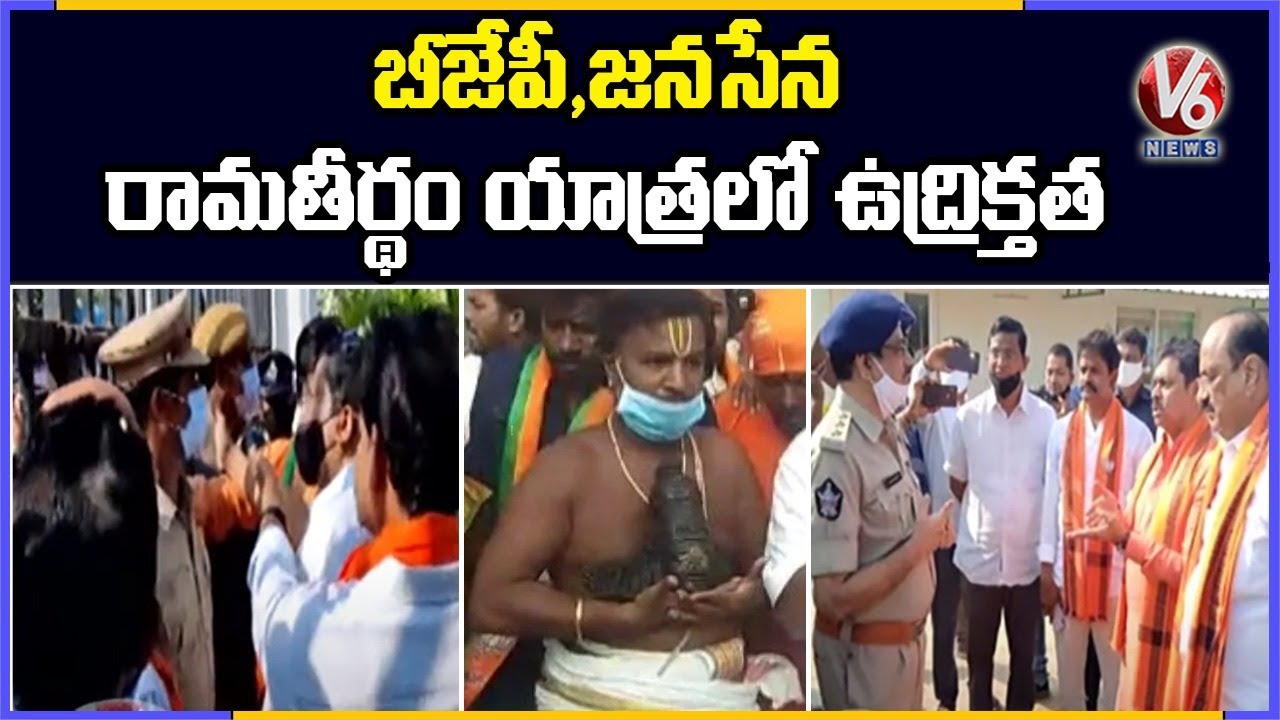 High Tension At Ramateertham | Police Arrests BJP & Janasena Leaders | V6 News