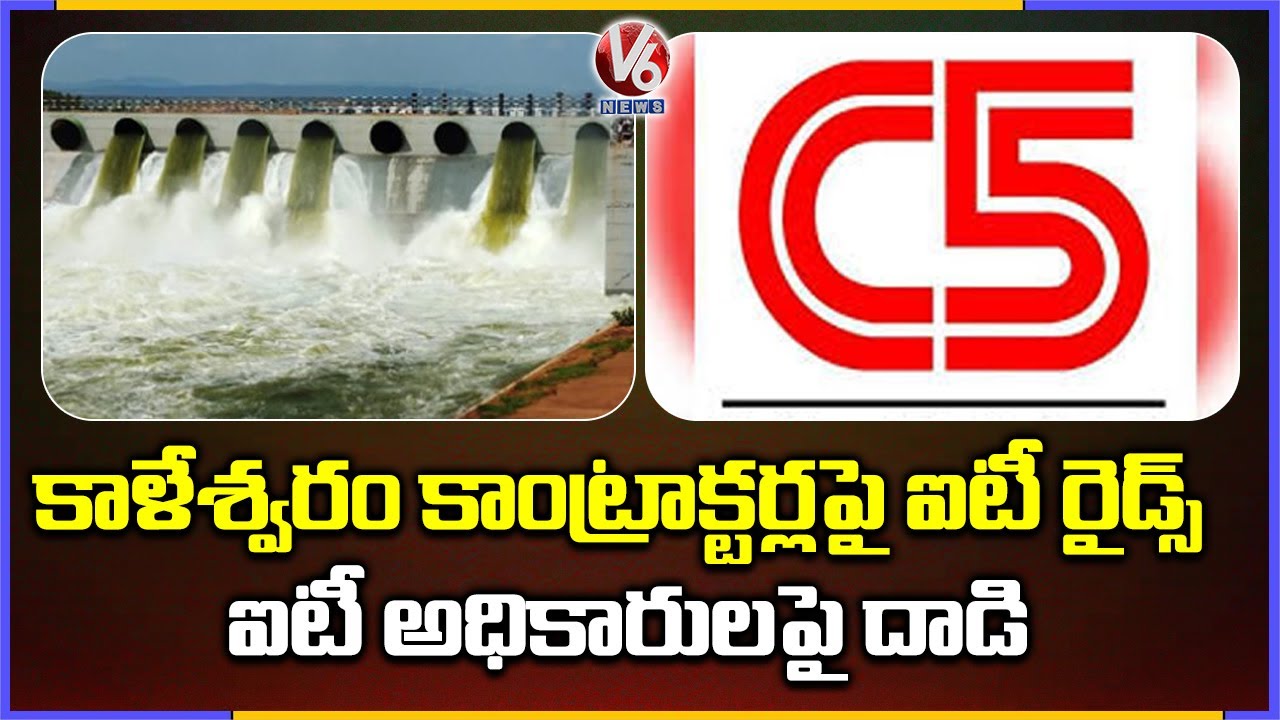 IT Raids In Kaleshwaram Project Contractor C5 Infra in Hyderabad | V6 News