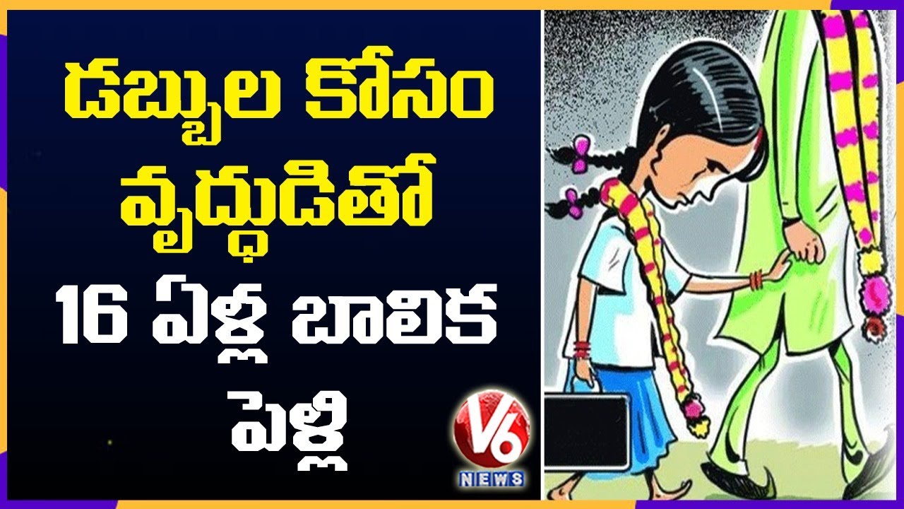 Illegall Marriage Of Minor Girl To 57 Year Old Man In Hyderabad | V6 News