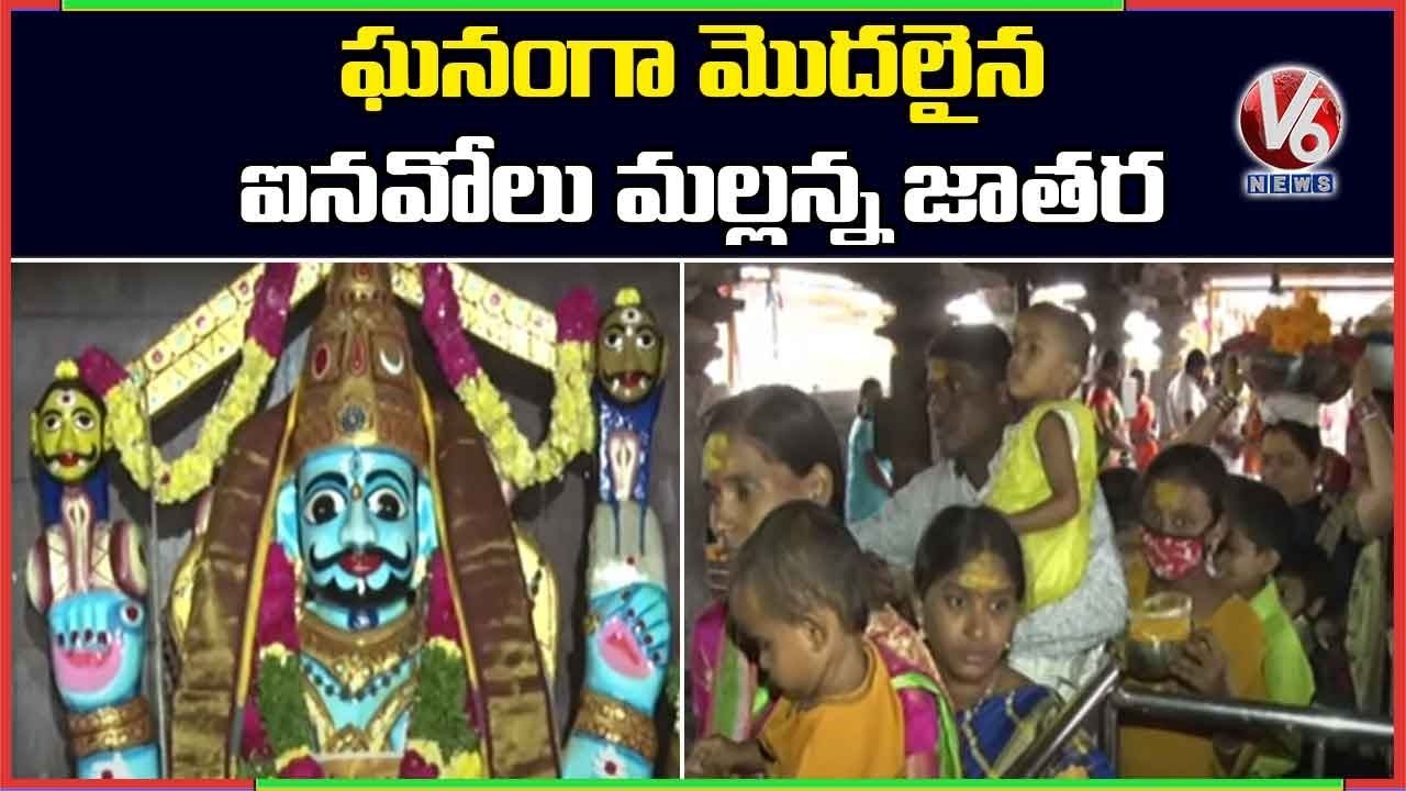 Inavolu Mallikarjuna Swamy Jathara Begins At Warangal | V6 News