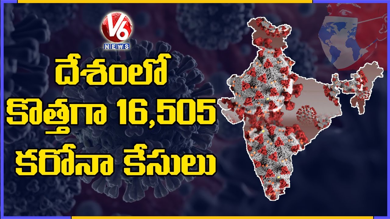 India Corona Updates: 16,505 Cases In Last 24 Hours | V6 News