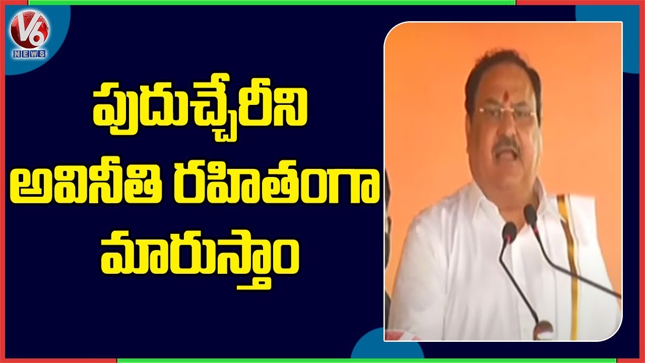 JP Nadda Targets CM Narayanaswamy During His Puducherry Visit | V6 News