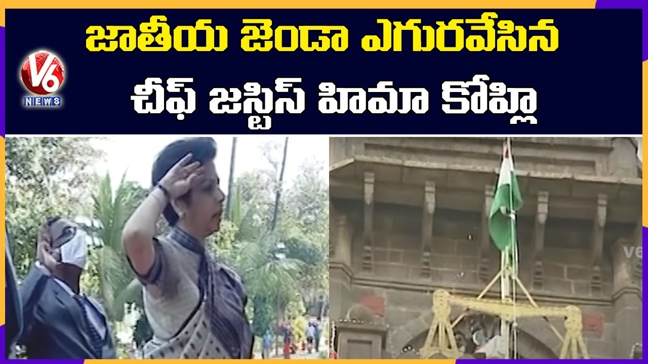 Justice Hima Kohli Hoists National Flag At Telangana High Court | V6 News