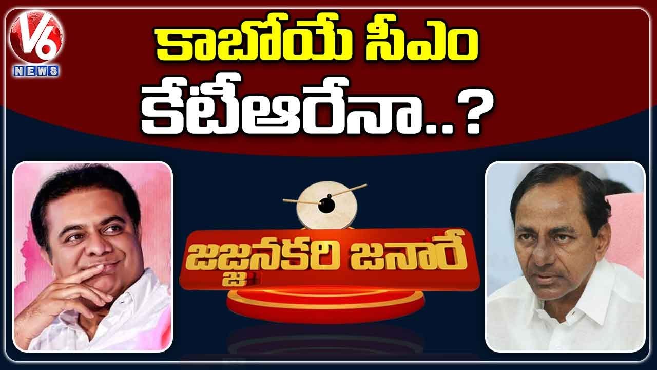 KTR As Next CM..? | Jajjanakari Janare | V6 News