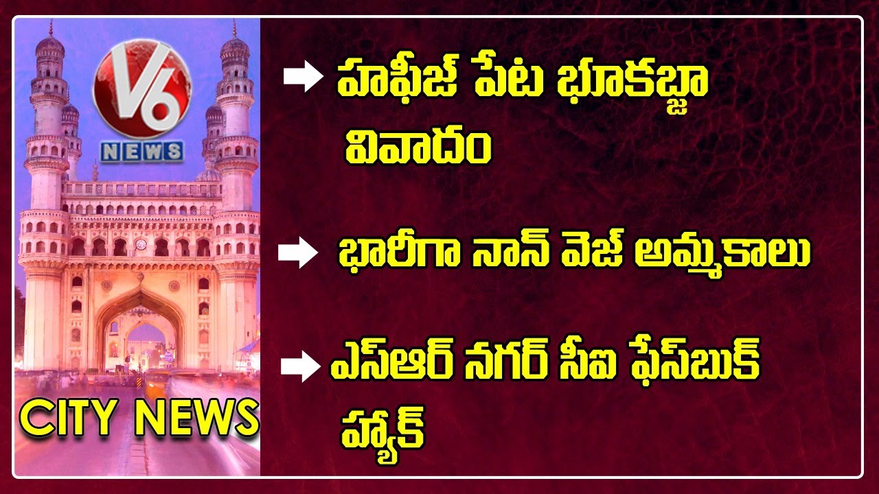 KTR At School Innovation Challenge 2020 | Sr Nagar CI Facebook Hacked | V6 Hamara Hyderabad