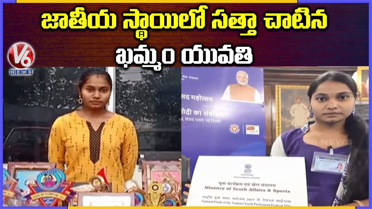 Khammam Girl Lavanya Excelled In National Youth Parliament Festival 2021 | V6 News