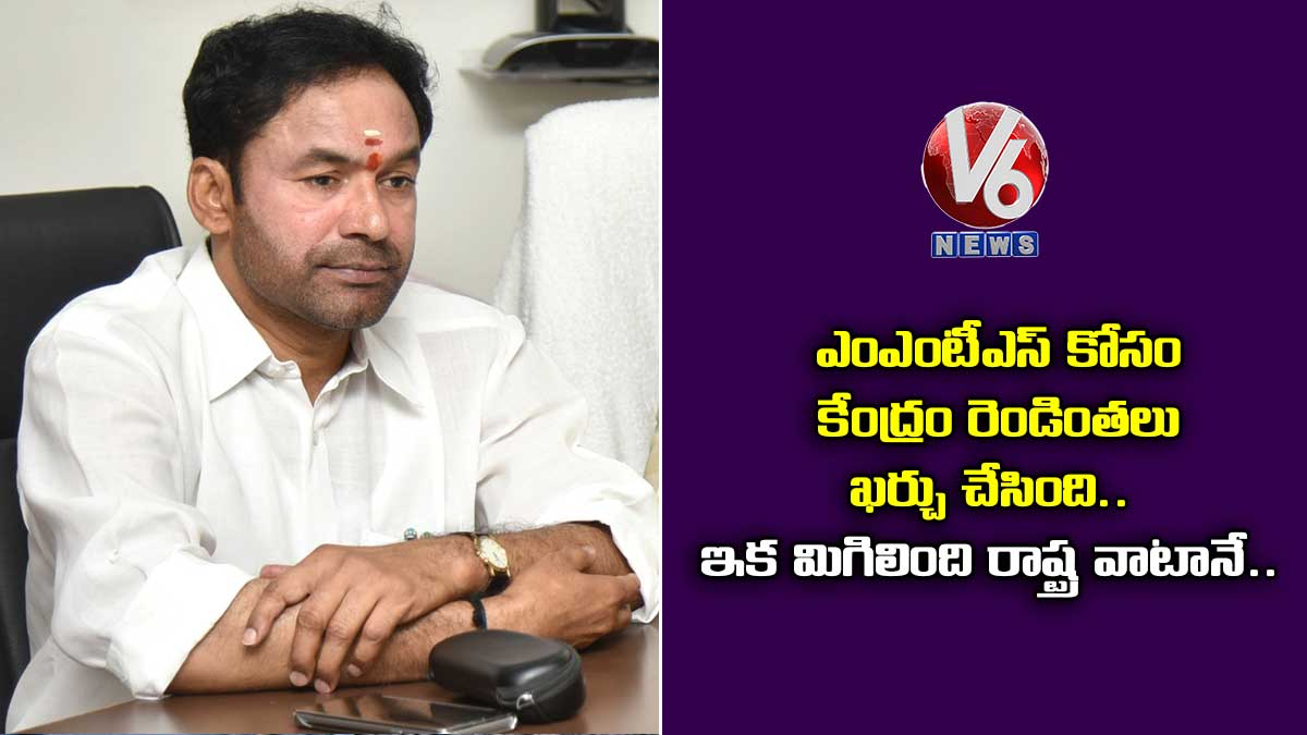 ఎంఎంటీఎస్ కోసం కేంద్రం రెండింతలు ఖర్చు చేసింది.. ఇక మిగిలింది రాష్ట్ర వాటానే..