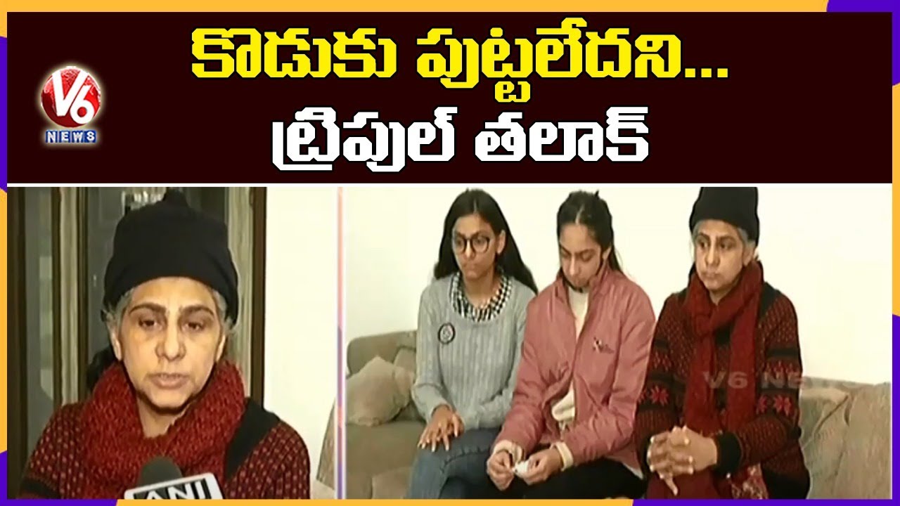 Muslim Mother Of 2 Daughters Given Triple Talaq For Not Giving Birth To Son | V6 News