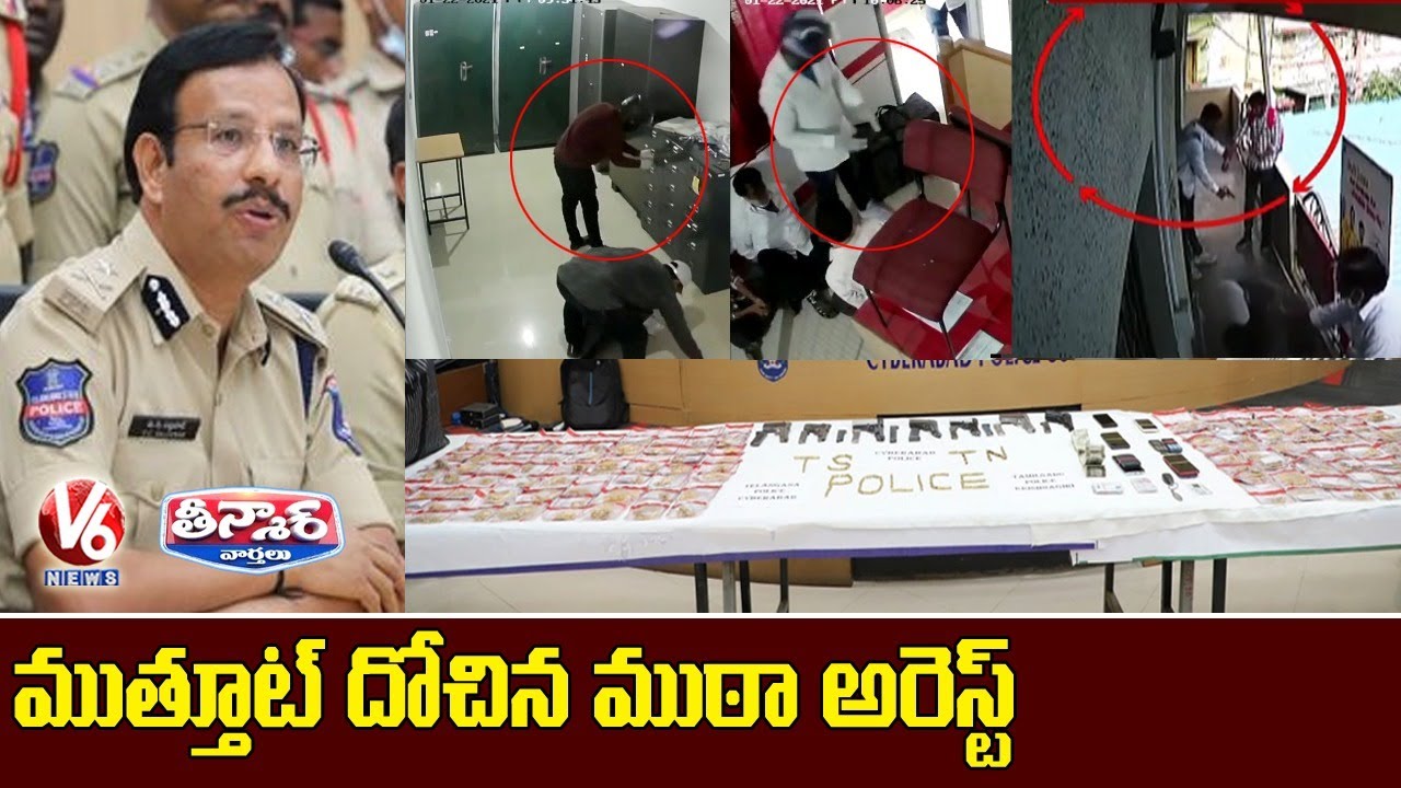 Muthoot Finance Robbery Foiled By Telangana police | V6 Teenmaar News