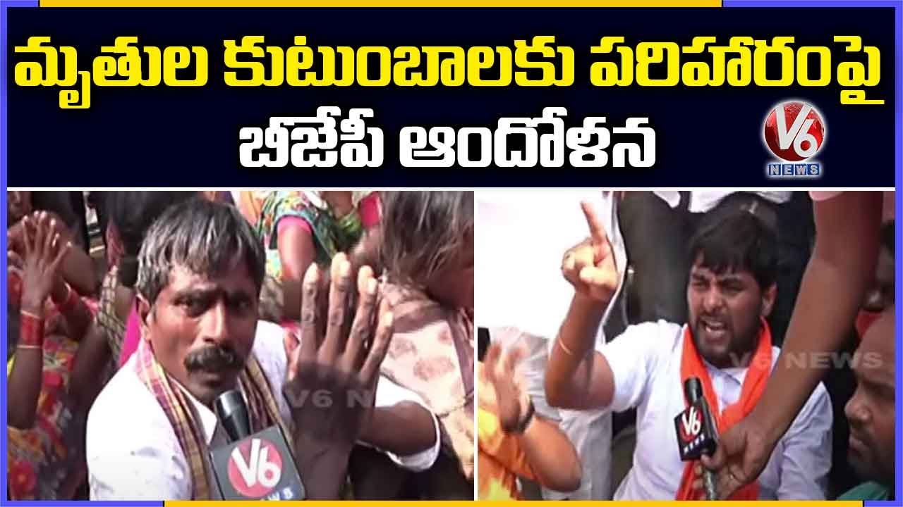 Nalgonda Accident: BJP Leaders Demands TS Govt To Give Ex-gratia For Victims Families | V6 News
