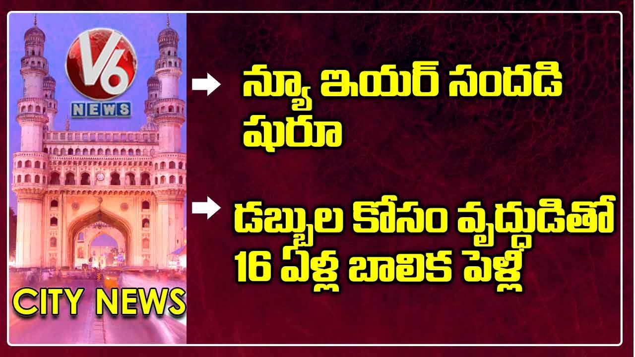 New Year Celebrations 2021 | Online Loan Apps Fraud | V6 Hamara Hyderabad News
