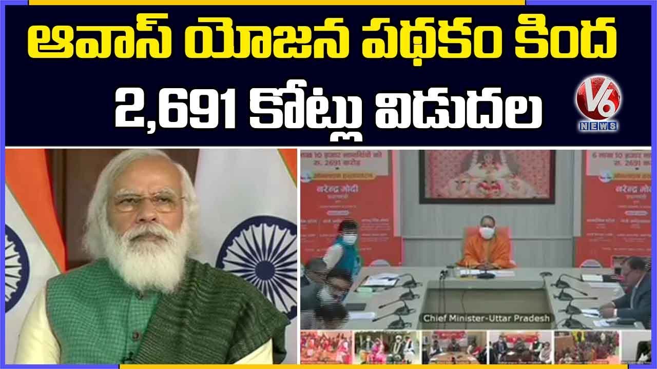 PM Modi Releases 2,691 Crore For PMAY-G Beneficiaries In Uttar Pradesh | V6 News