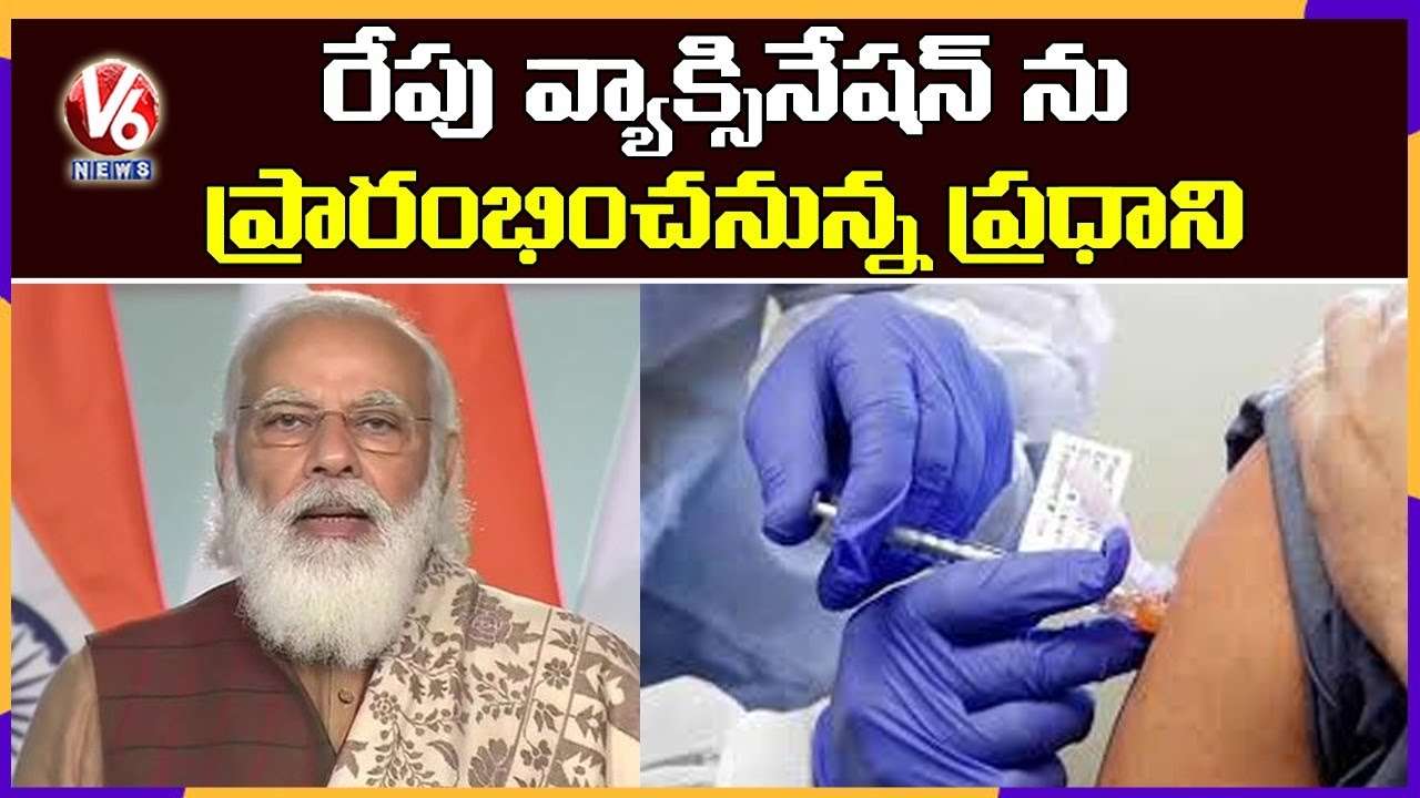 PM Narendra Modi To Launch India’s Covid-19 Vaccine Drive Tomorrow | V6 News