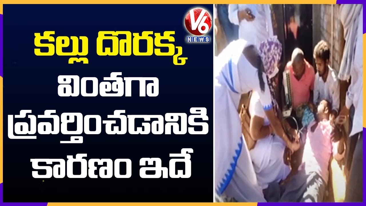 Potent Drugs Added In Adulterated Palm Wine At Vikarabad, Reveals Probe | V6 News