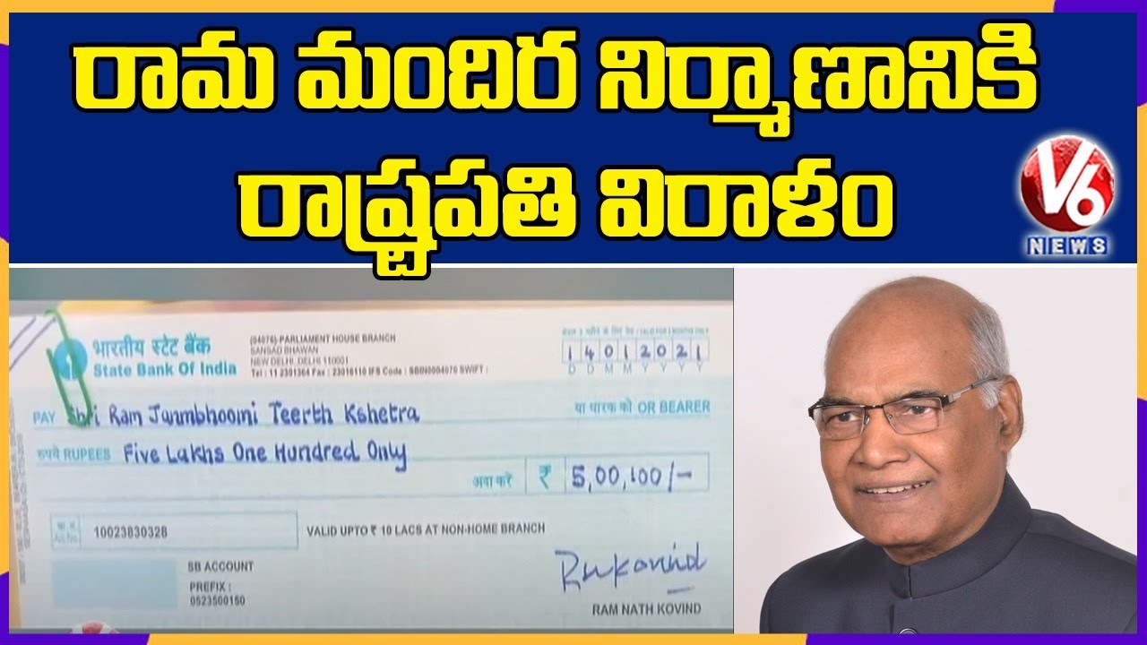 President Kovind donates Rs 5 lakh for Ram temple construction | V6 News