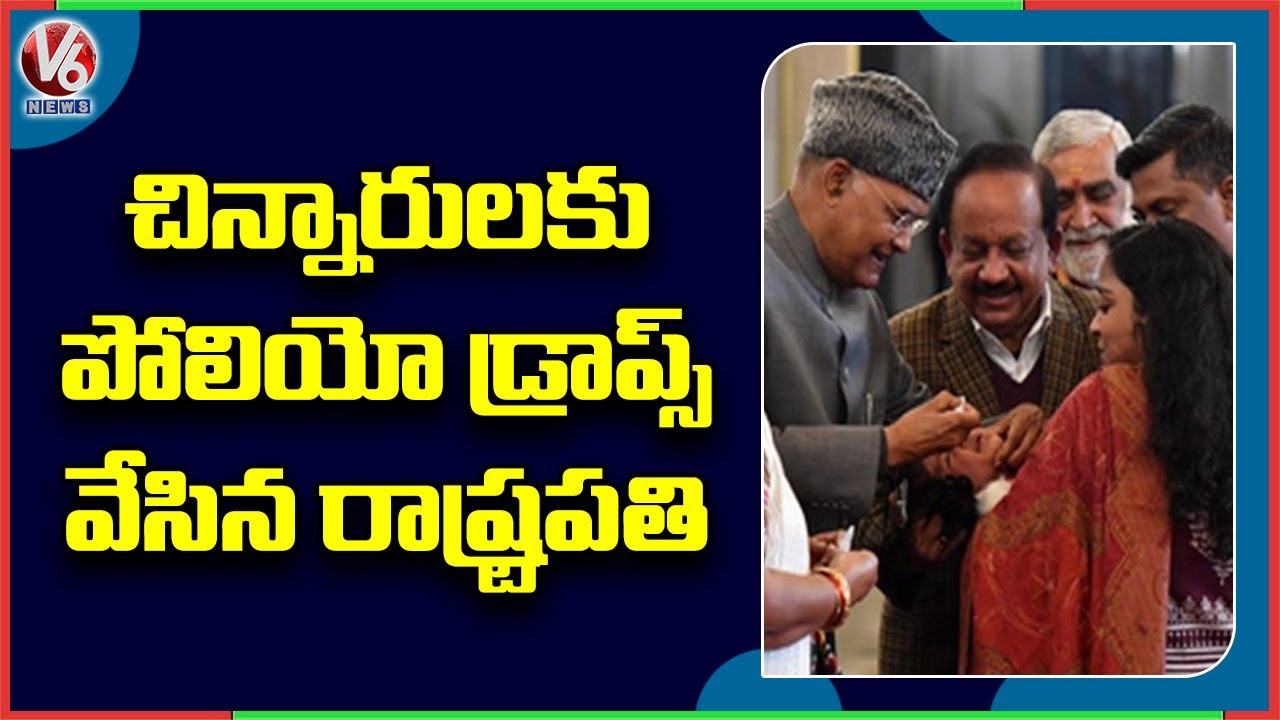 President Ram Nath Kovind Launches Nationwide Pulse Polio Program 2021 | V6 News