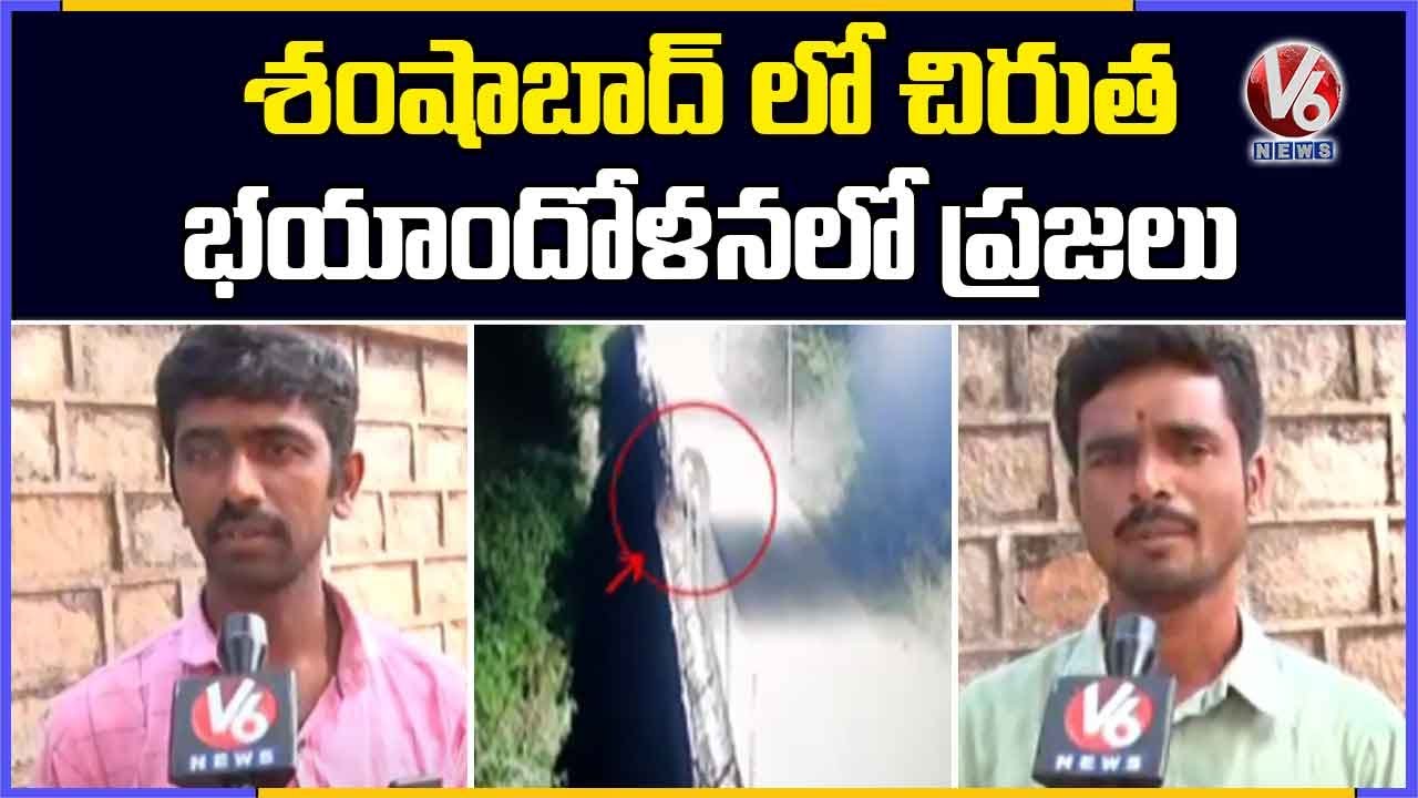 Public In Panic Due To Wandering Cheetah In Shamshabad | Hyderabad | V6 News