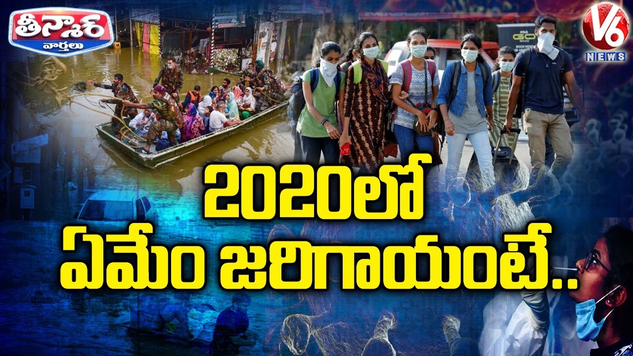 Rewind 2020: Major Incidents In Telangana | V6 Teenmaar News