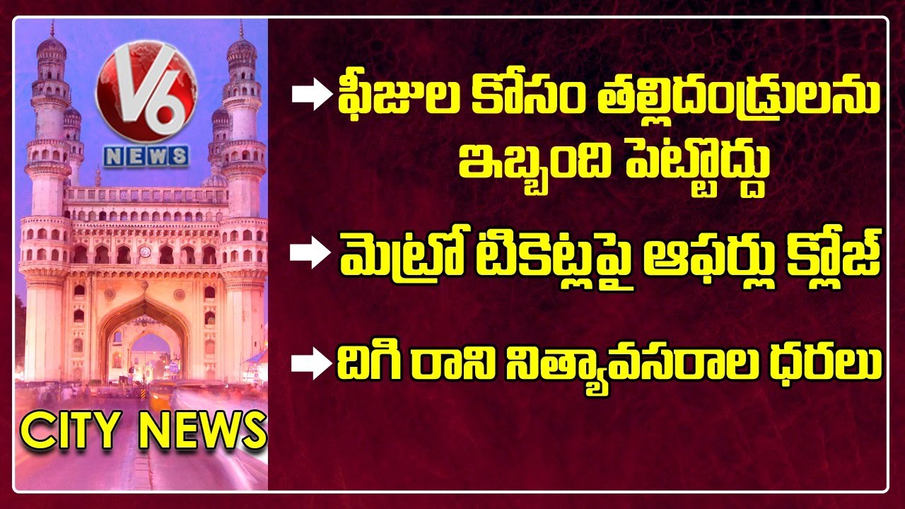 Sabitha Indra Reddy On School Fees | Foot Paths | Hyderabad Metro Offers Closed |V6 Hamara Hyderabad