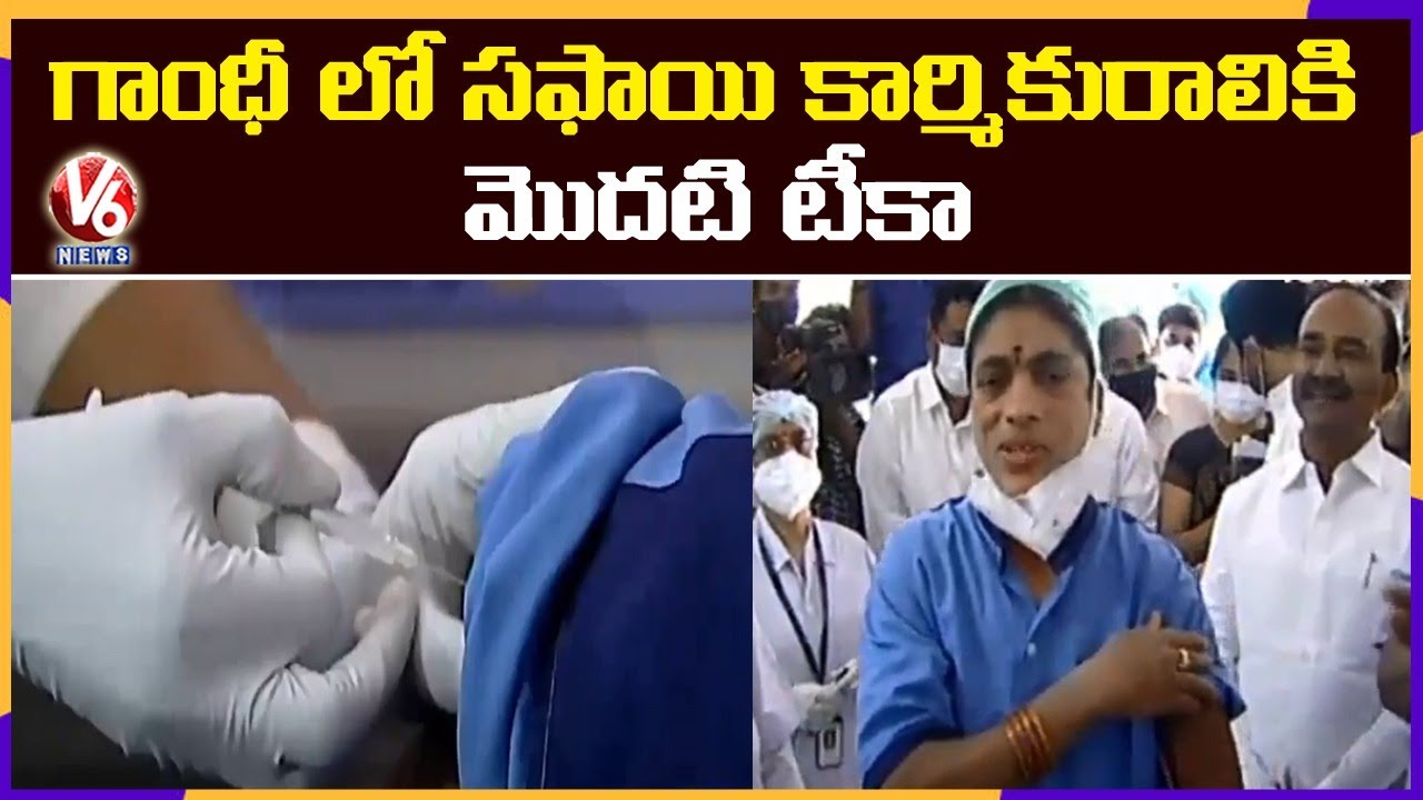 Sanitation Worker Gets First Corona Vaccine In Gandhi Hospital | V6 News