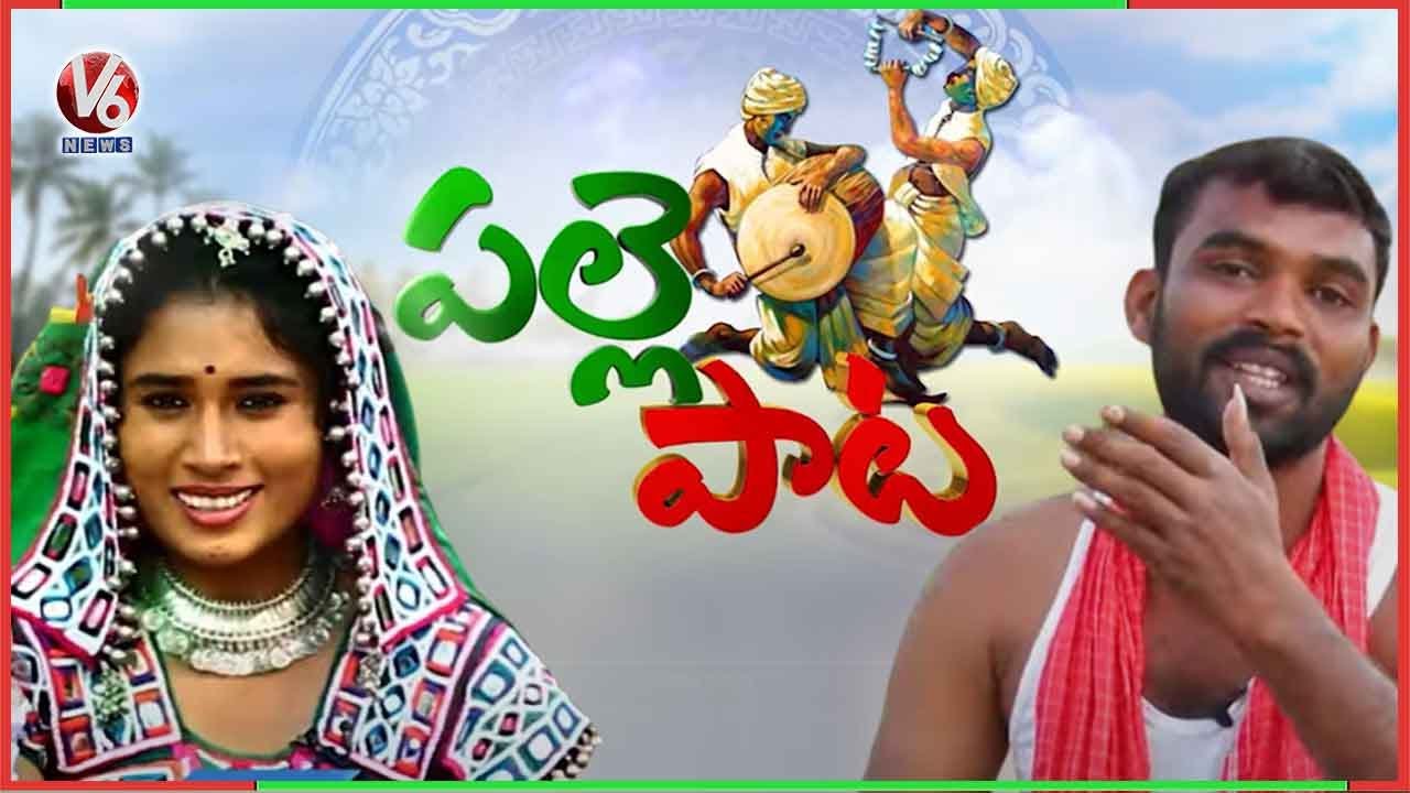 Singer Sai Folk Songs | Palle Pata | V6 News