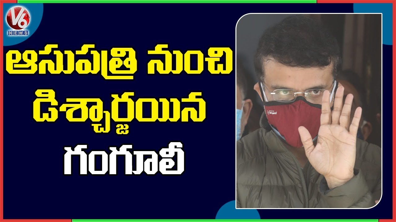 Sourav Ganguly Discharged From Hospital | V6 News