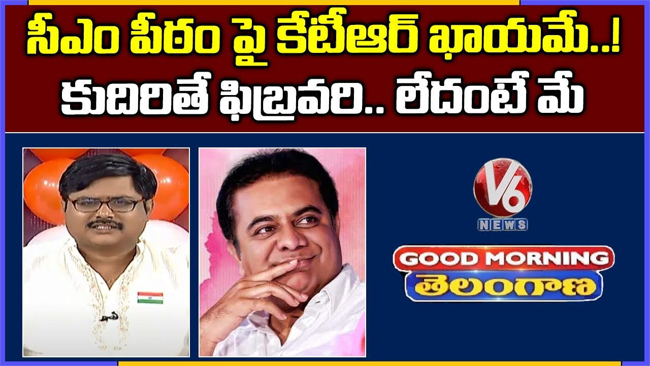 Special Discussion On KTR As Next CM..? | V6 Good Morning Telangana