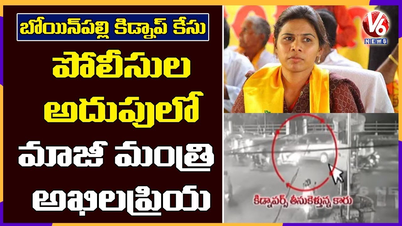 TDP Leader Bhuma Akhila Priya Taken Into Police Custody | Bowenpally Kidnap Case | V6 News