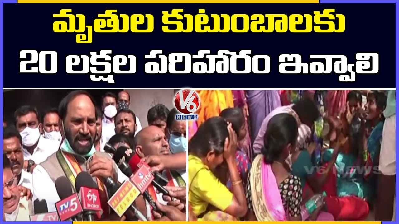 TPCC Chief Uttam Kumar Reddy Condolences To Nalgonda Accident Victims Families | V6 News