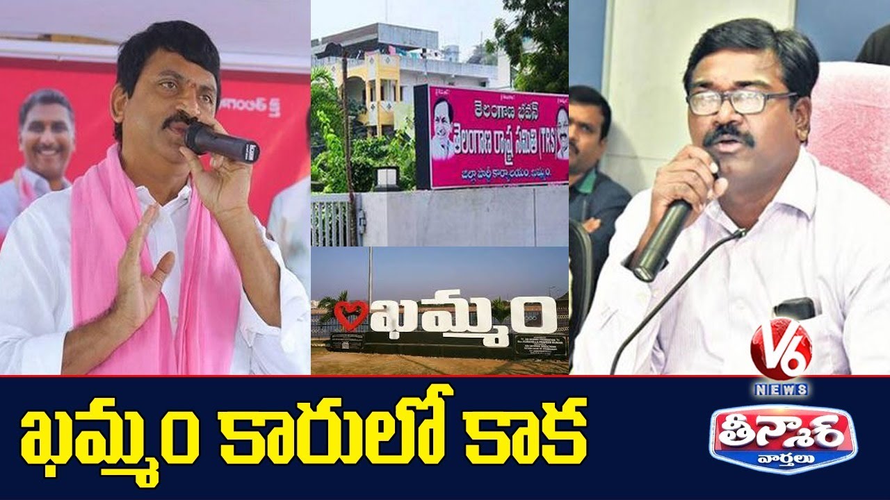 TRS Leaders Internal Fight In Khammam Ahead Of Elections | V6 Teenmaar News