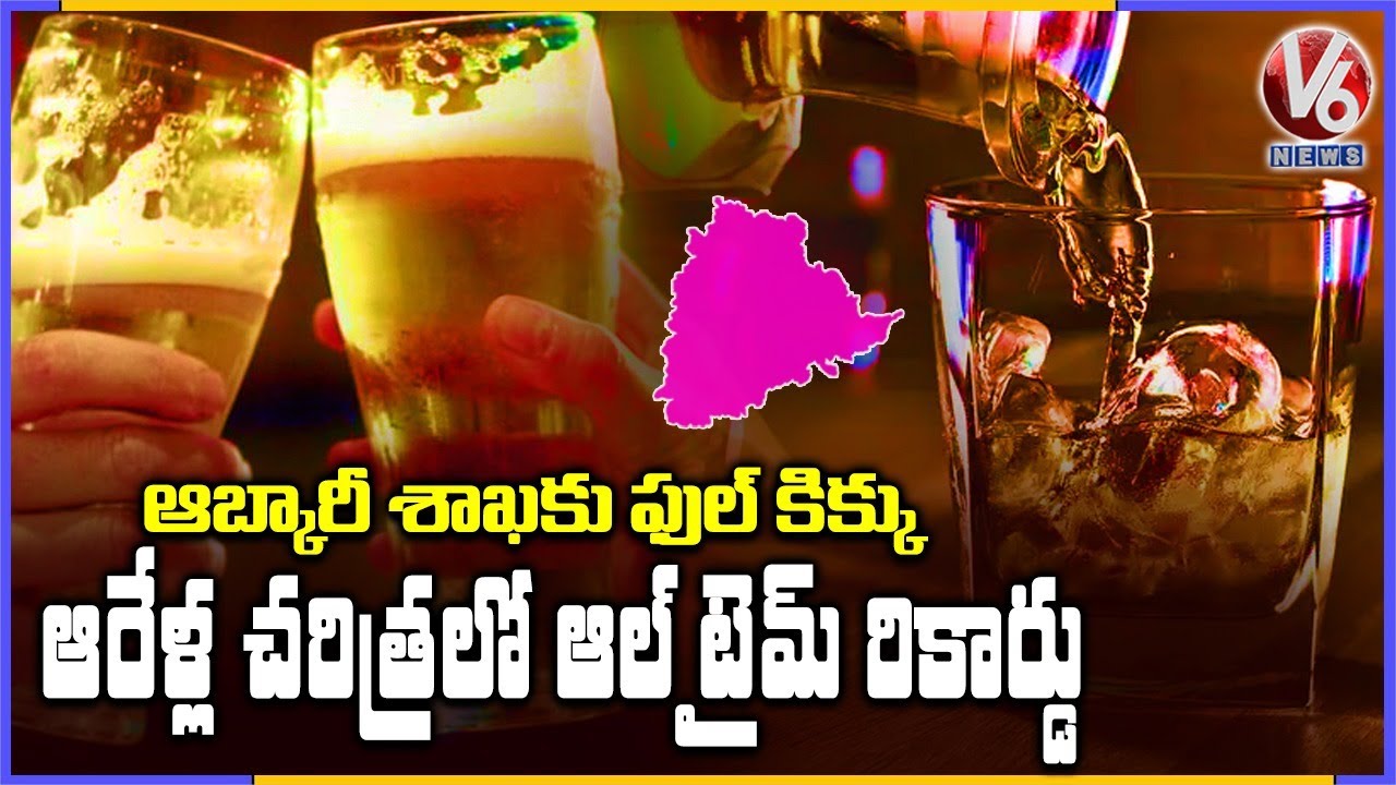 TS Govt Register Record Liquor Sales In December 2020 | V6 News