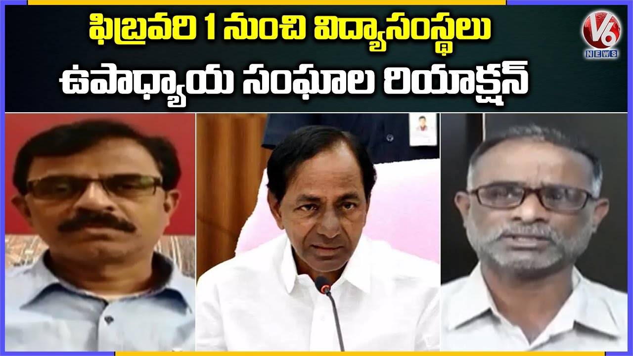 Teachers Unions Reacts On CM KCR Decision Over Schools Reopen | V6 News