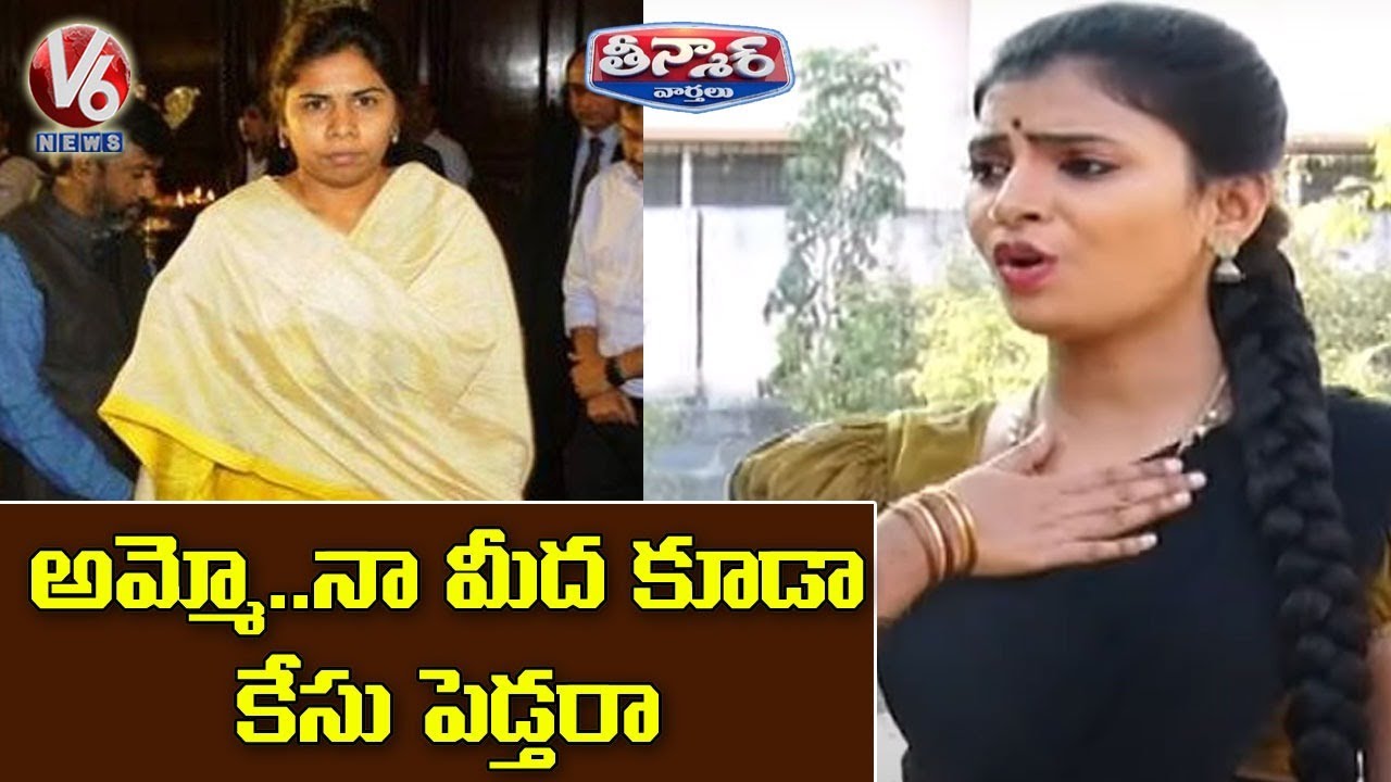 Teenmaar Padma Satirical Conversation With Radha Over Cases Flies On Bhuma Akhila Priya | V6 News