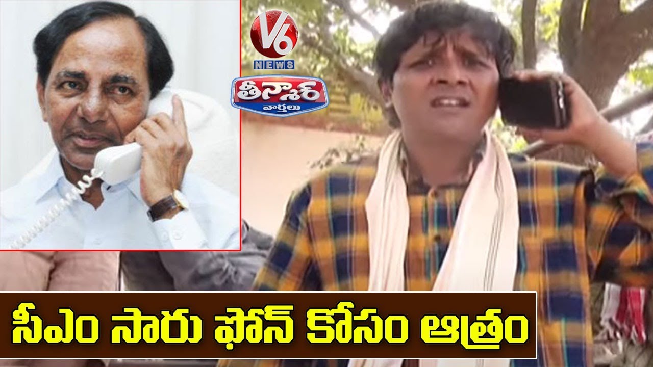 Teenmaar Sadanna Conversation With Radha Over KCR Phone Call To Farmer | V6 News