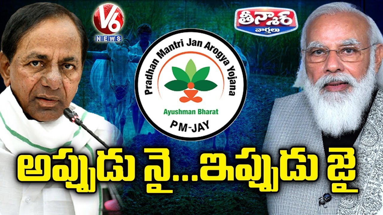 Telangana Govt On Ayushman Bharat Scheme | V6 Teenmaar News