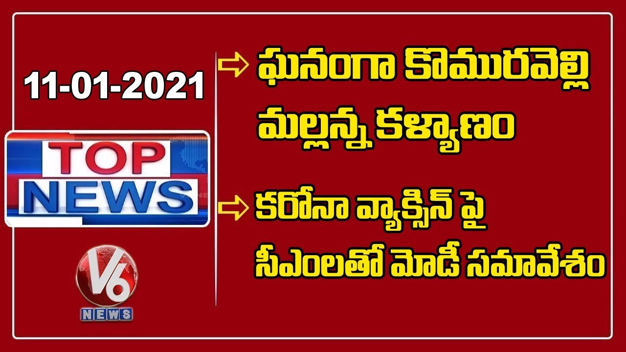 PM Modi Interact With CMs | Bandi Sanjay Slams KCR | Komuravelli Mallanna Kalyanam | V6 Top News