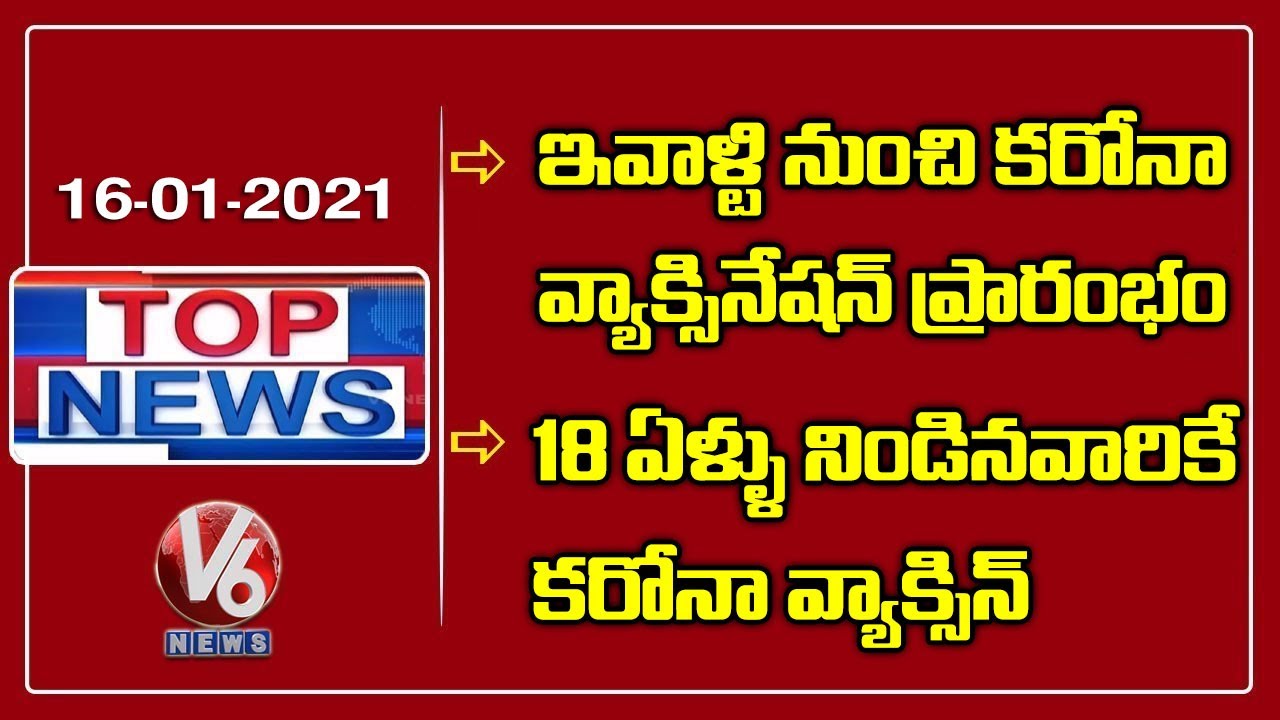 Corona Vaccination Drive Start Today | Corona Vaccination Guidelines | V6 Top News