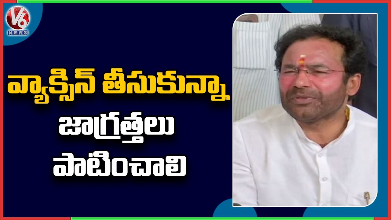 Union Minister Kishan Reddy Speaks To Media After Corona Vaccination Drive Launch | V6 News