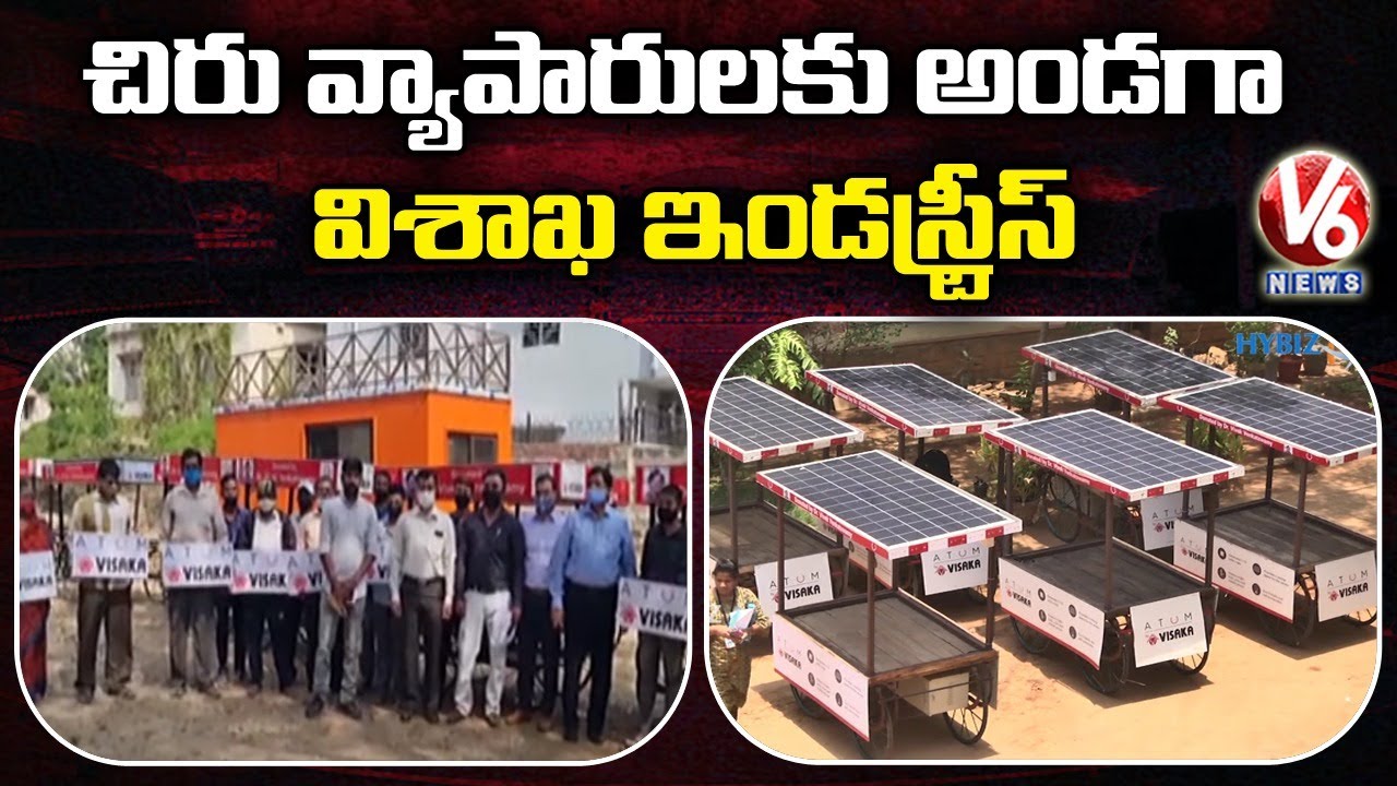 Visaka Industries Donates 13 ATUM Solar Cart To Street Vendors | V6 News