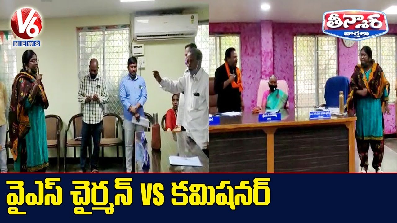 War Of Words Between Vice Chairman Vs Commissioner | V6 Teenmaar News