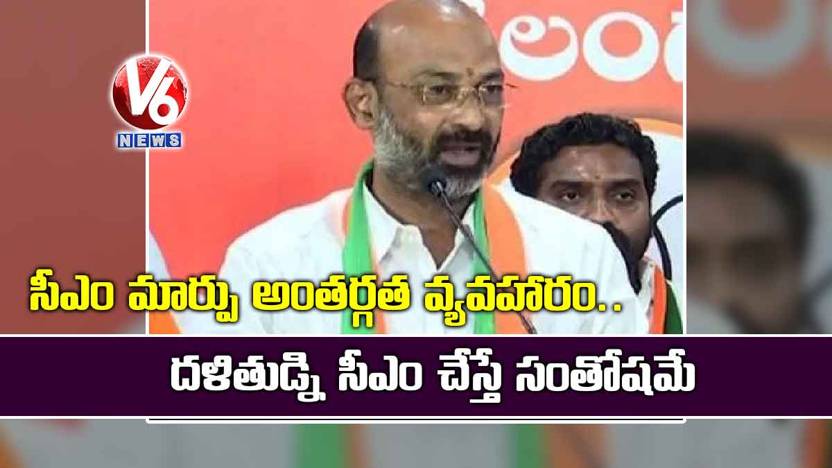 సీఎం మార్పు అంతర్గత వ్యవహారం.. దళితుడ్ని సీఎం చేస్తే సంతోషమే