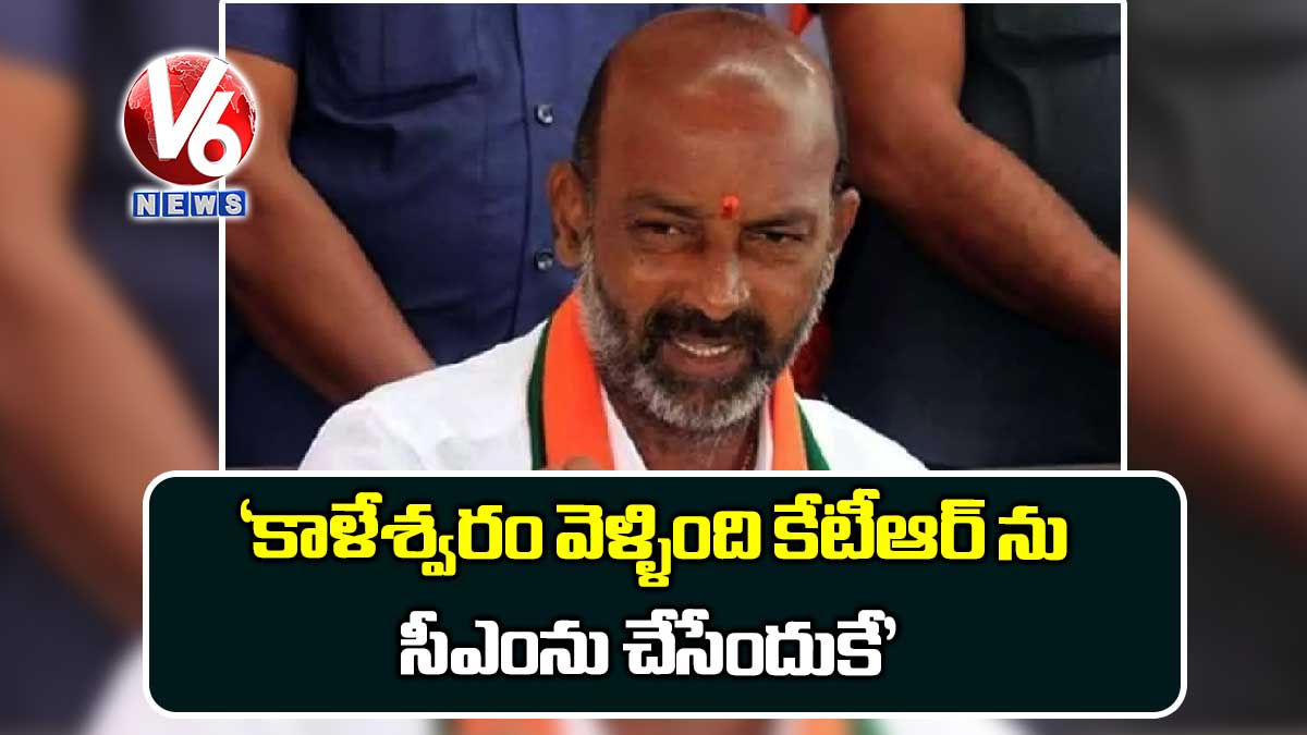 ‘కాళేశ్వరం వెళ్ళింది కేటీఆర్ ను సీఎంను చేసేందుకే’