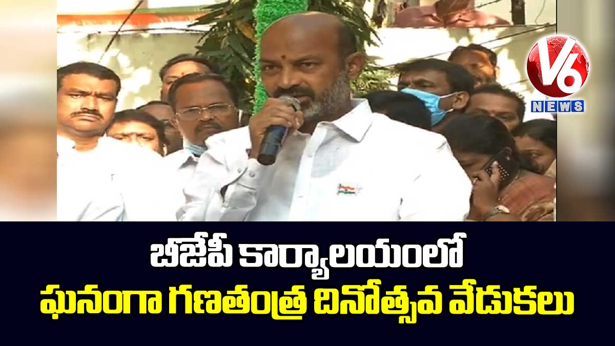 బీజేపీ కార్యాలయంలో ఘనంగా గణతంత్ర దినోత్సవ వేడుకలు