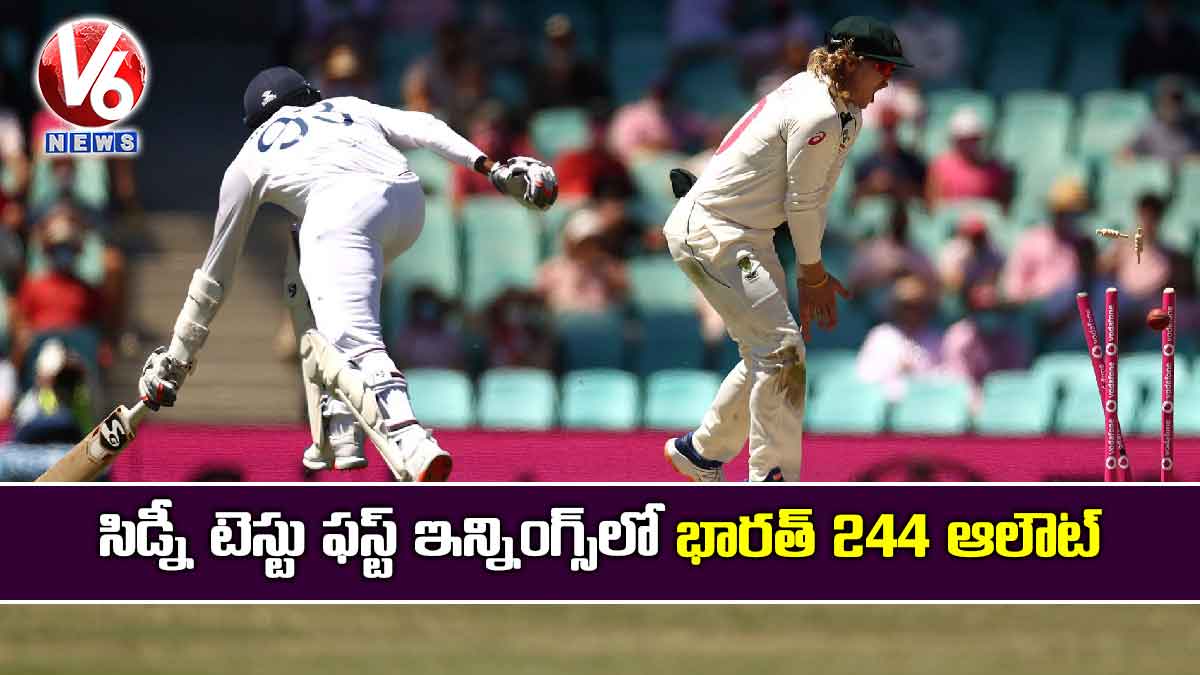 సిడ్నీ టెస్టు ఫస్ట్ ఇన్నింగ్స్‌లో భారత్ 244 ఆలౌట్